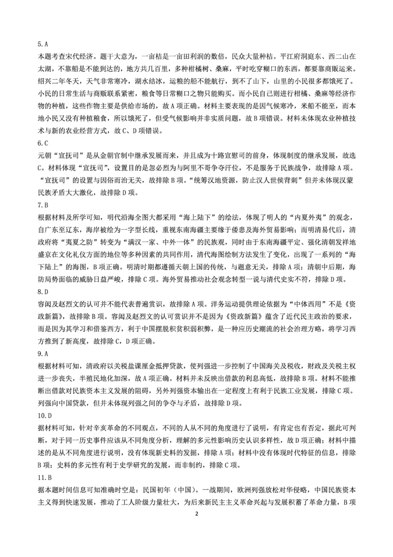 历史答案_2024-2025高三（6-6月题库）_2024年12月试卷_1204吉林省&ldquo;BEST&rdquo;合作体六校2024-2025学年高三上学期第三次联考_吉林省&ldquo;BEST&rdquo;合作体六校2024-2025学年高三上学期第三次联考历史