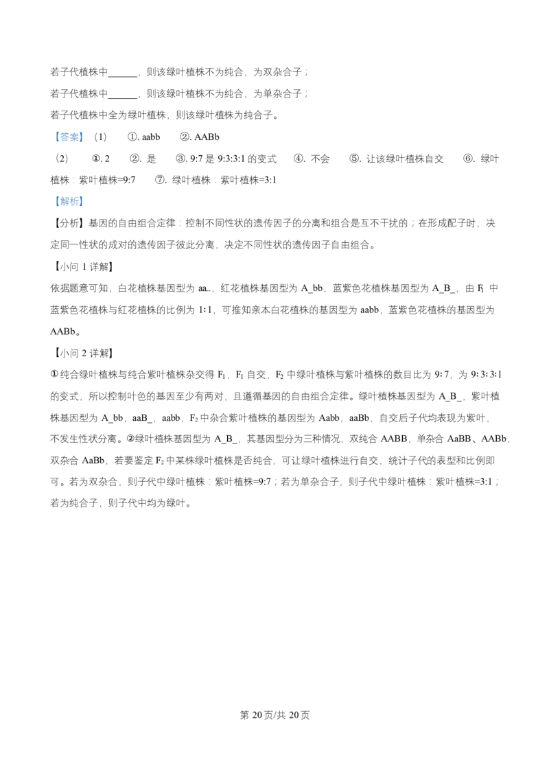 宁夏银川市宁夏育才中学2026届高三上学期第一次月考+生物答案_2024-2026高三（6-6月题库）_2025年09月试卷_250929宁夏银川市育才中学2025-2026学年高三上学期第一次月考（全科）