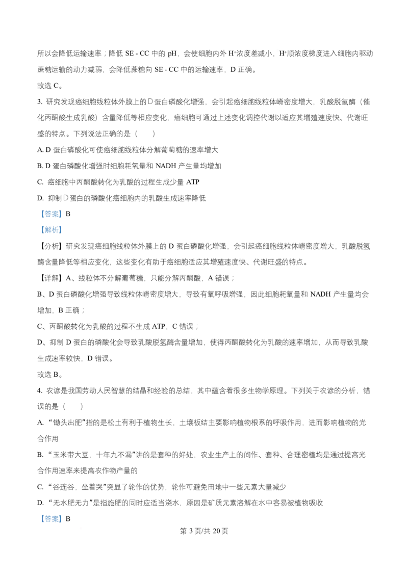 宁夏银川市宁夏育才中学2026届高三上学期第一次月考+生物答案_2024-2026高三（6-6月题库）_2025年09月试卷_250929宁夏银川市育才中学2025-2026学年高三上学期第一次月考（全科）