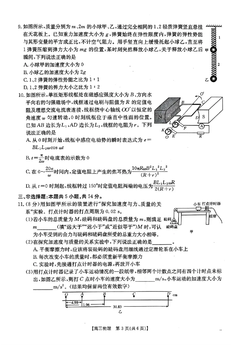 河北省邢台市金太阳2025届高三上学期12月联考物理_2024-2025高三（6-6月题库）_2025年01月试卷_0107河北省邢台市金太阳2025届高三上学期12月第二次联考（全科）