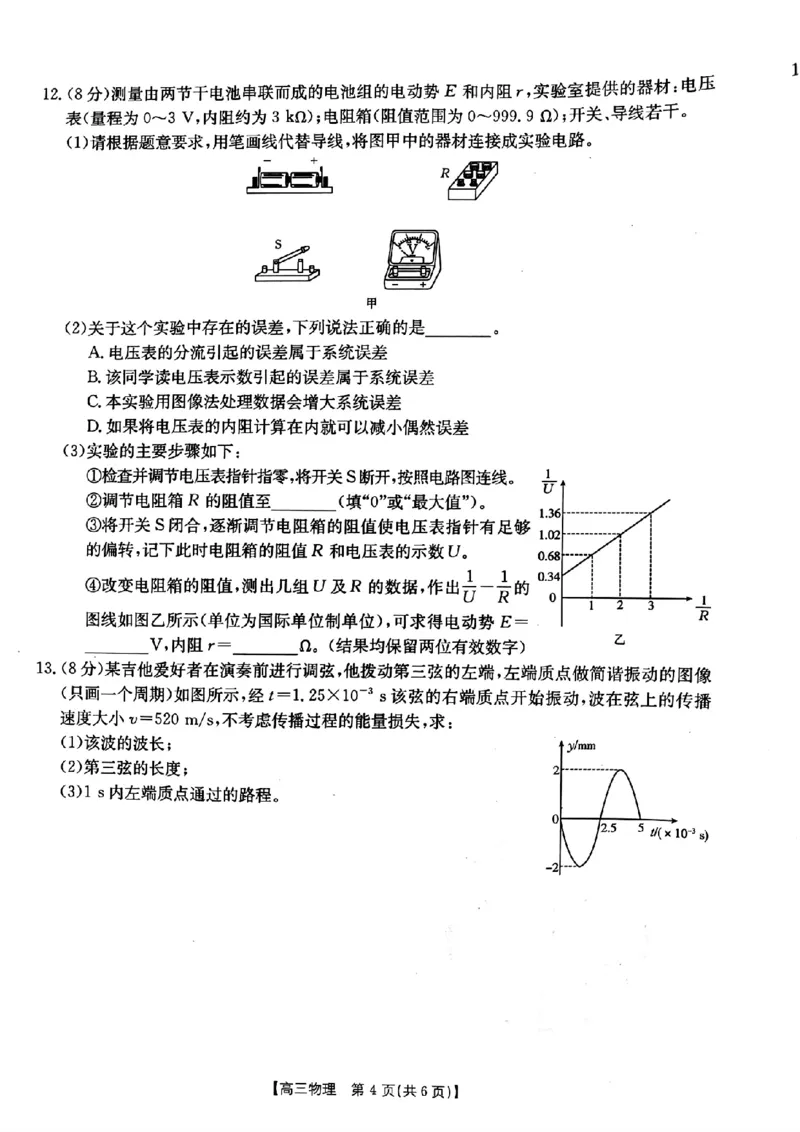 河北省邢台市金太阳2025届高三上学期12月联考物理_2024-2025高三（6-6月题库）_2025年01月试卷_0107河北省邢台市金太阳2025届高三上学期12月第二次联考（全科）