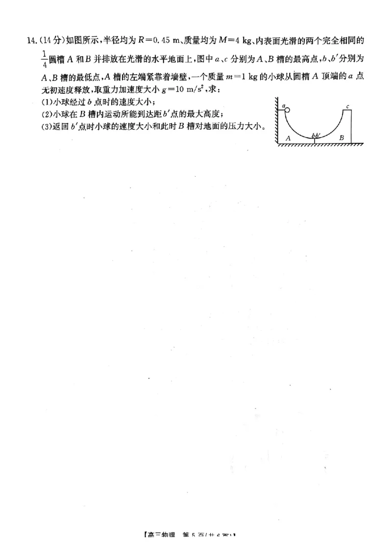 河北省邢台市金太阳2025届高三上学期12月联考物理_2024-2025高三（6-6月题库）_2025年01月试卷_0107河北省邢台市金太阳2025届高三上学期12月第二次联考（全科）