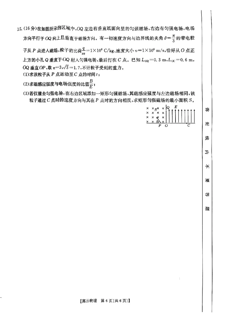 河北省邢台市金太阳2025届高三上学期12月联考物理_2024-2025高三（6-6月题库）_2025年01月试卷_0107河北省邢台市金太阳2025届高三上学期12月第二次联考（全科）