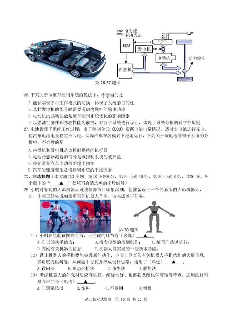 浙江省四校联考2024-2025学年高二下学期3月月考技术试题（PDF版，含答案）_2024-2025高二（7-7月题库）_2025年04月试卷(1)_0403浙江省四校联盟2024-2025学年高二下学期3月联考