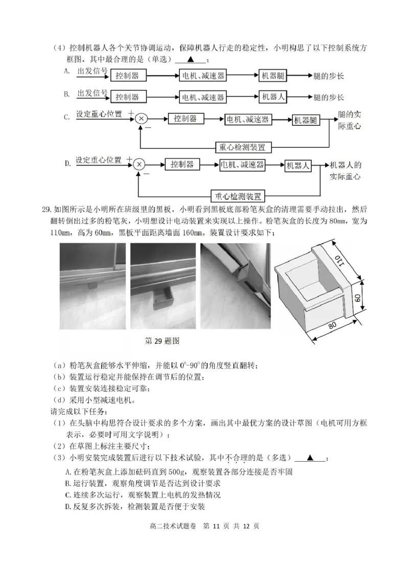 浙江省四校联考2024-2025学年高二下学期3月月考技术试题（PDF版，含答案）_2024-2025高二（7-7月题库）_2025年04月试卷(1)_0403浙江省四校联盟2024-2025学年高二下学期3月联考