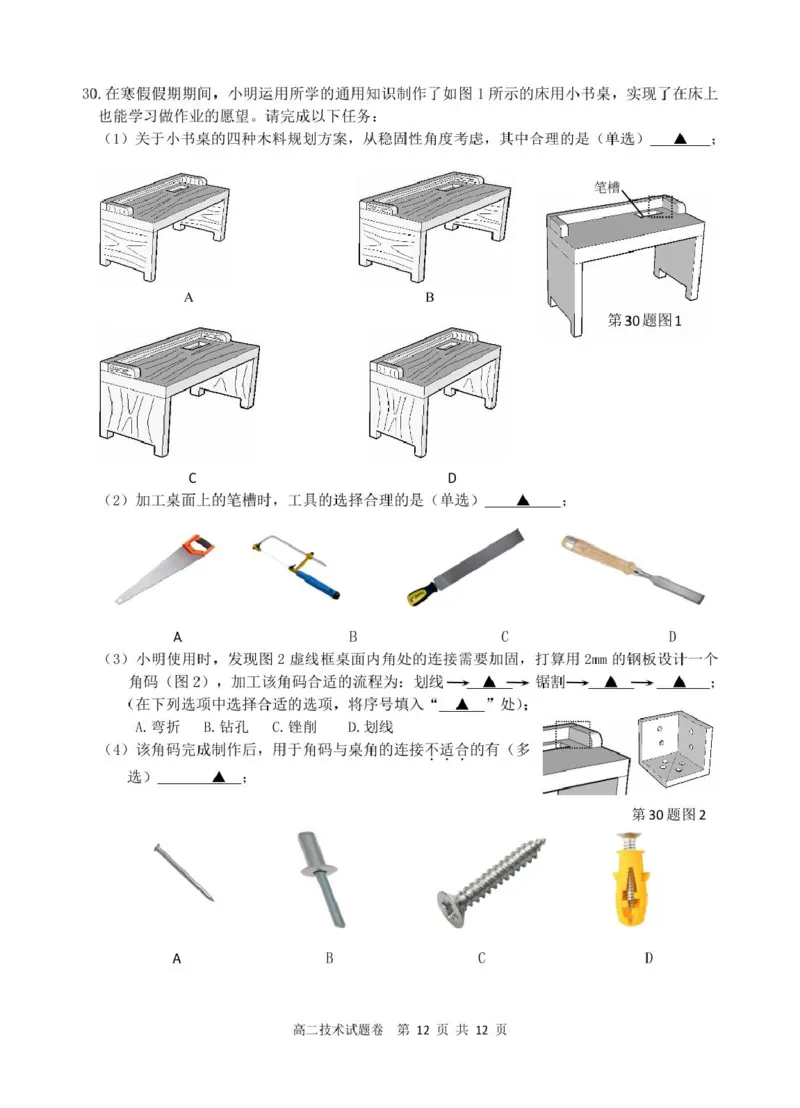 浙江省四校联考2024-2025学年高二下学期3月月考技术试题（PDF版，含答案）_2024-2025高二（7-7月题库）_2025年04月试卷(1)_0403浙江省四校联盟2024-2025学年高二下学期3月联考