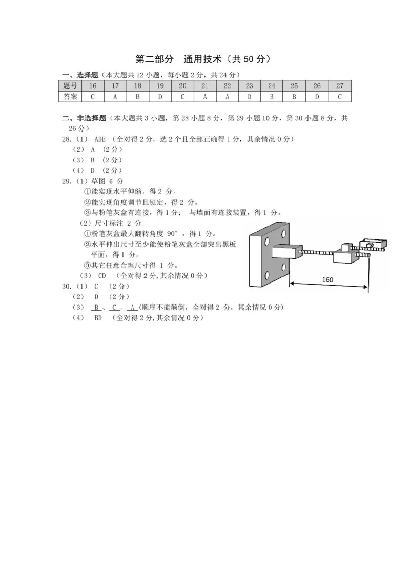 浙江省四校联考2024-2025学年高二下学期3月月考技术试题（PDF版，含答案）_2024-2025高二（7-7月题库）_2025年04月试卷(1)_0403浙江省四校联盟2024-2025学年高二下学期3月联考