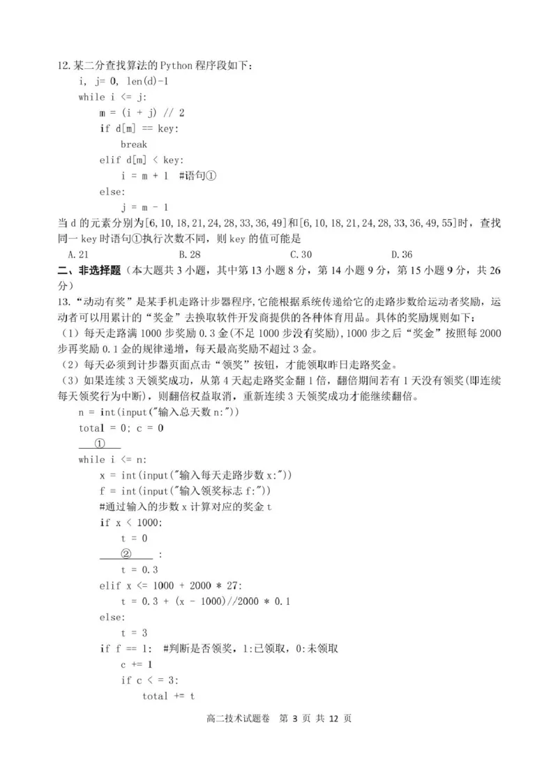 浙江省四校联考2024-2025学年高二下学期3月月考技术试题（PDF版，含答案）_2024-2025高二（7-7月题库）_2025年04月试卷(1)_0403浙江省四校联盟2024-2025学年高二下学期3月联考