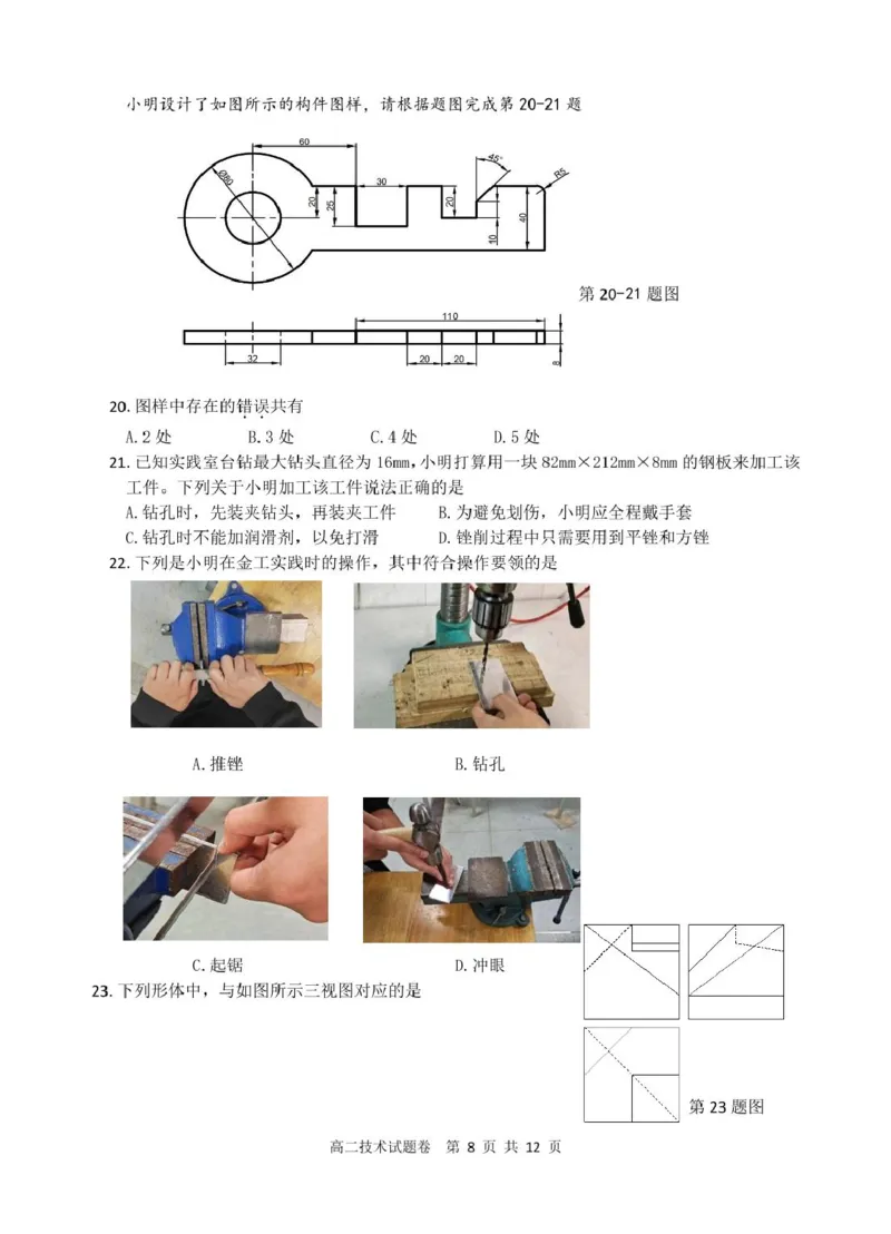 浙江省四校联考2024-2025学年高二下学期3月月考技术试题（PDF版，含答案）_2024-2025高二（7-7月题库）_2025年04月试卷(1)_0403浙江省四校联盟2024-2025学年高二下学期3月联考