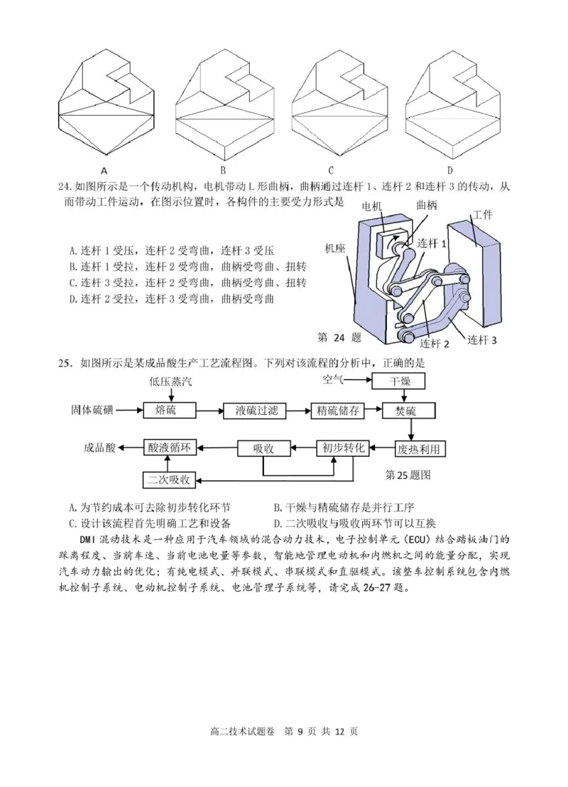 浙江省四校联考2024-2025学年高二下学期3月月考技术试题（PDF版，含答案）_2024-2025高二（7-7月题库）_2025年04月试卷(1)_0403浙江省四校联盟2024-2025学年高二下学期3月联考