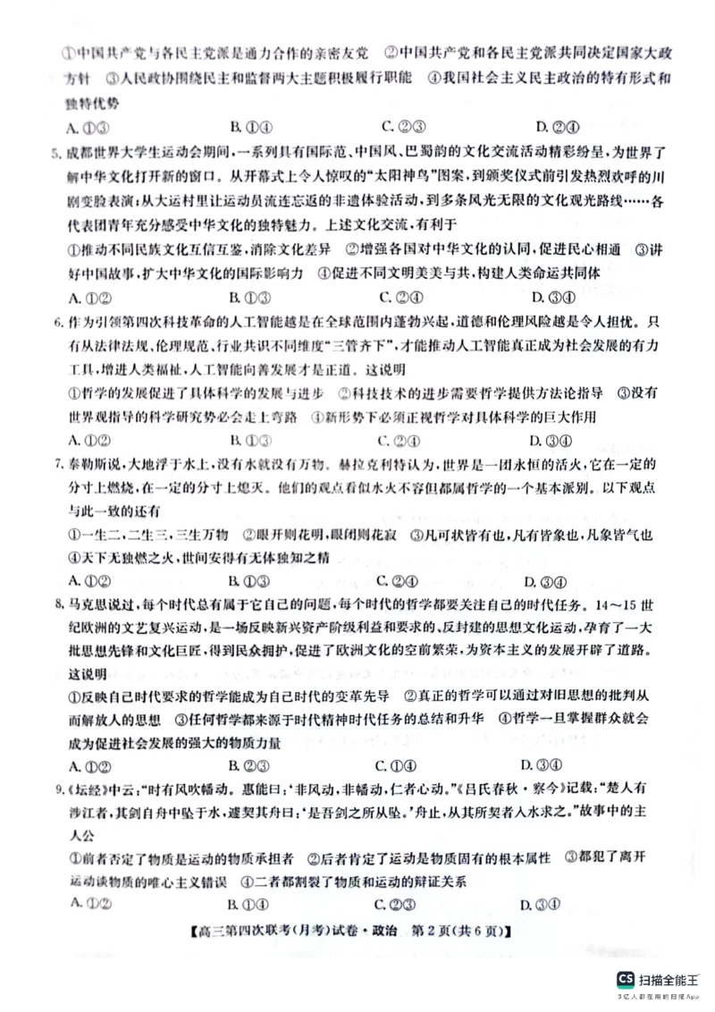 政治(1)_2023年11月_0211月合集_2024届全国名校大联考高三联考（月考）（老教材）_全国名校大联考2023-2024学年高三联考（月考）（老教材）政治