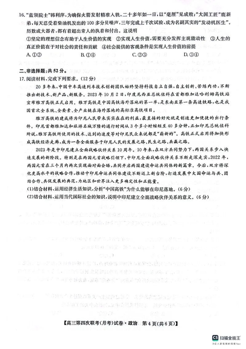 政治(1)_2023年11月_0211月合集_2024届全国名校大联考高三联考（月考）（老教材）_全国名校大联考2023-2024学年高三联考（月考）（老教材）政治