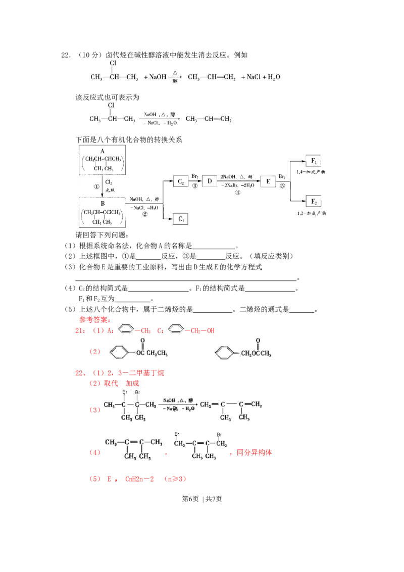 2002年河南高考化学真题及答案_化学高考真题试卷_旧1990-2007&middot;高考化学真题_1990-2007&middot;高考化学真题&middot;word_河南