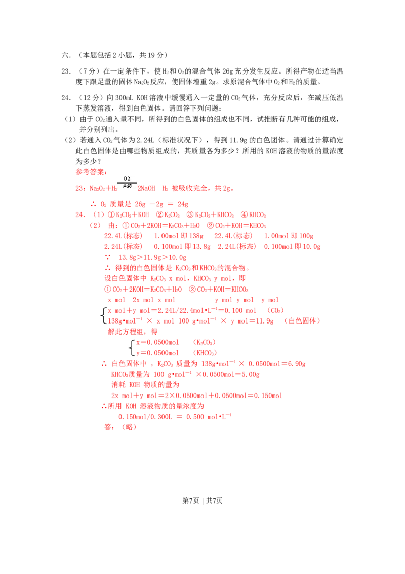 2002年河南高考化学真题及答案_化学高考真题试卷_旧1990-2007&middot;高考化学真题_1990-2007&middot;高考化学真题&middot;word_河南