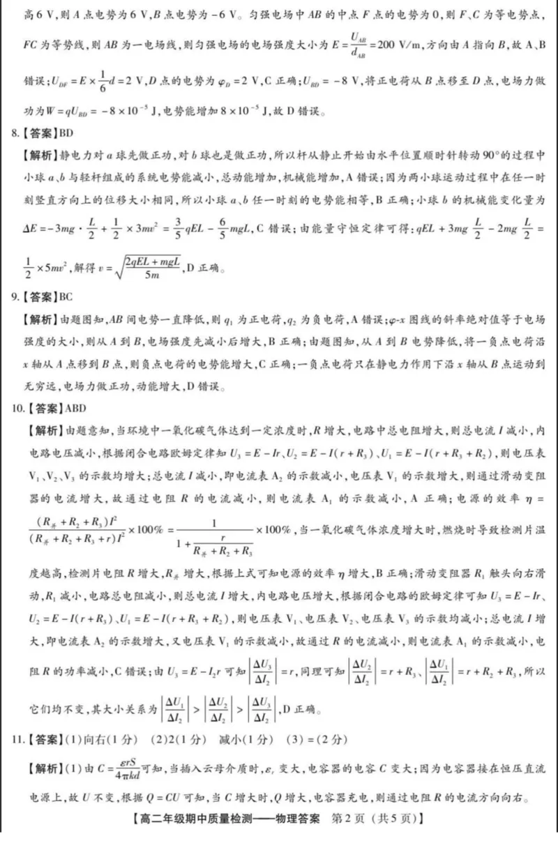 河北省沧衡名校联盟2025-2026学年高二上学期期中考试物理PDF版含解析_251222河北省沧衡名校联盟2025-2026学年高二上学期期中考试