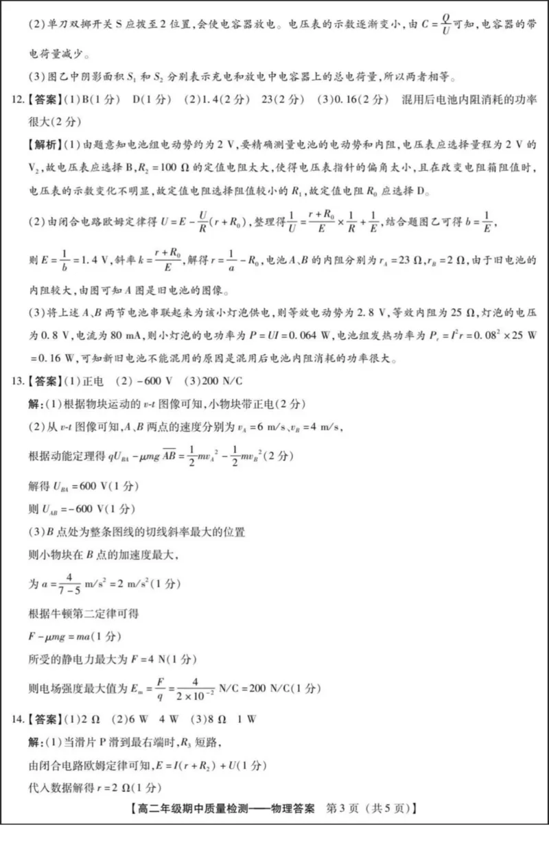 河北省沧衡名校联盟2025-2026学年高二上学期期中考试物理PDF版含解析_251222河北省沧衡名校联盟2025-2026学年高二上学期期中考试