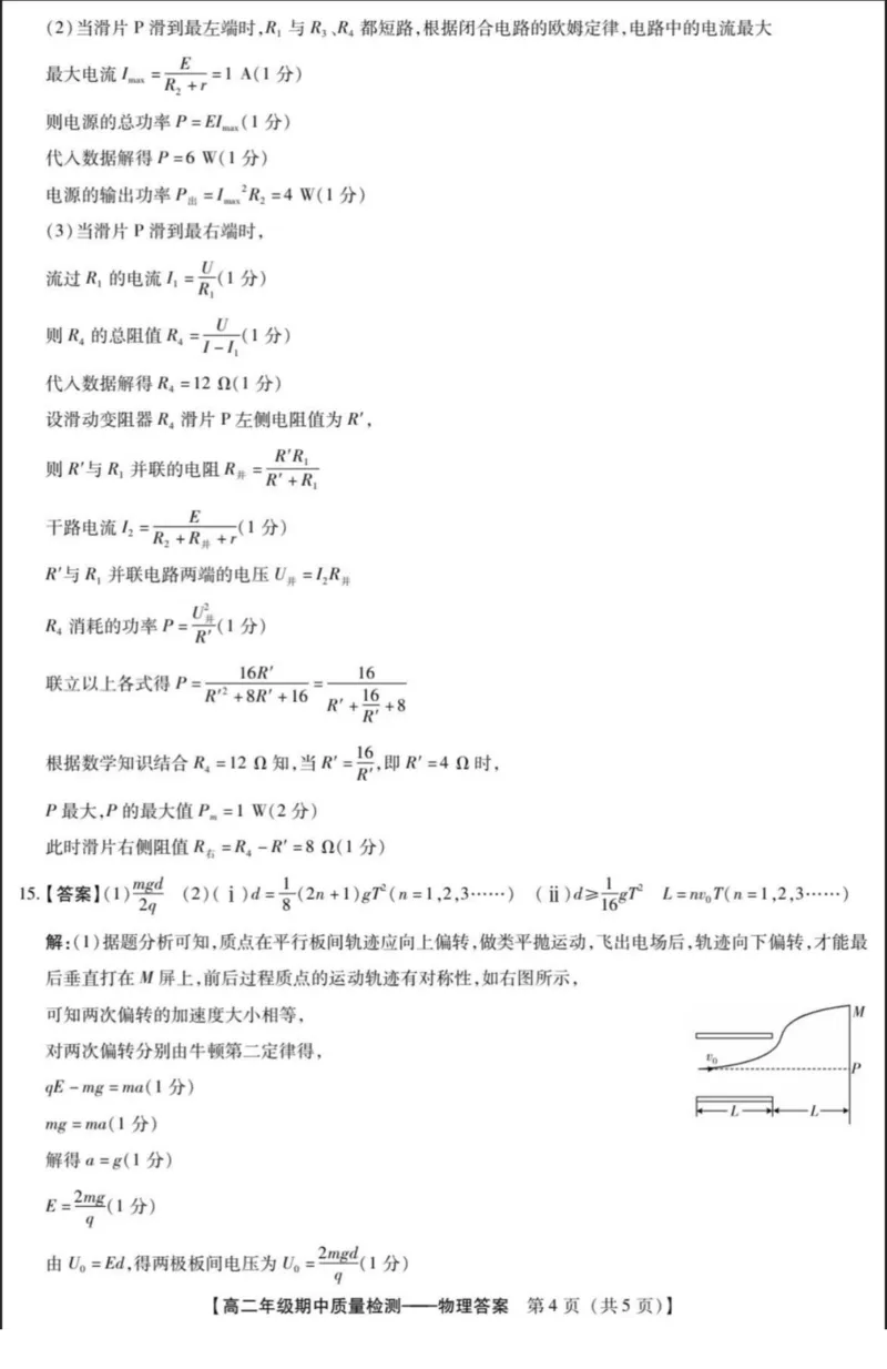 河北省沧衡名校联盟2025-2026学年高二上学期期中考试物理PDF版含解析_251222河北省沧衡名校联盟2025-2026学年高二上学期期中考试