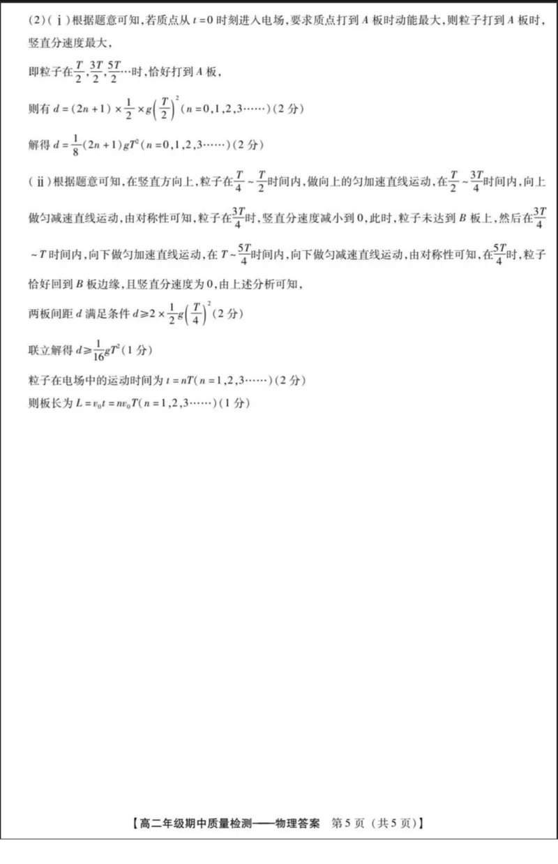 河北省沧衡名校联盟2025-2026学年高二上学期期中考试物理PDF版含解析_251222河北省沧衡名校联盟2025-2026学年高二上学期期中考试