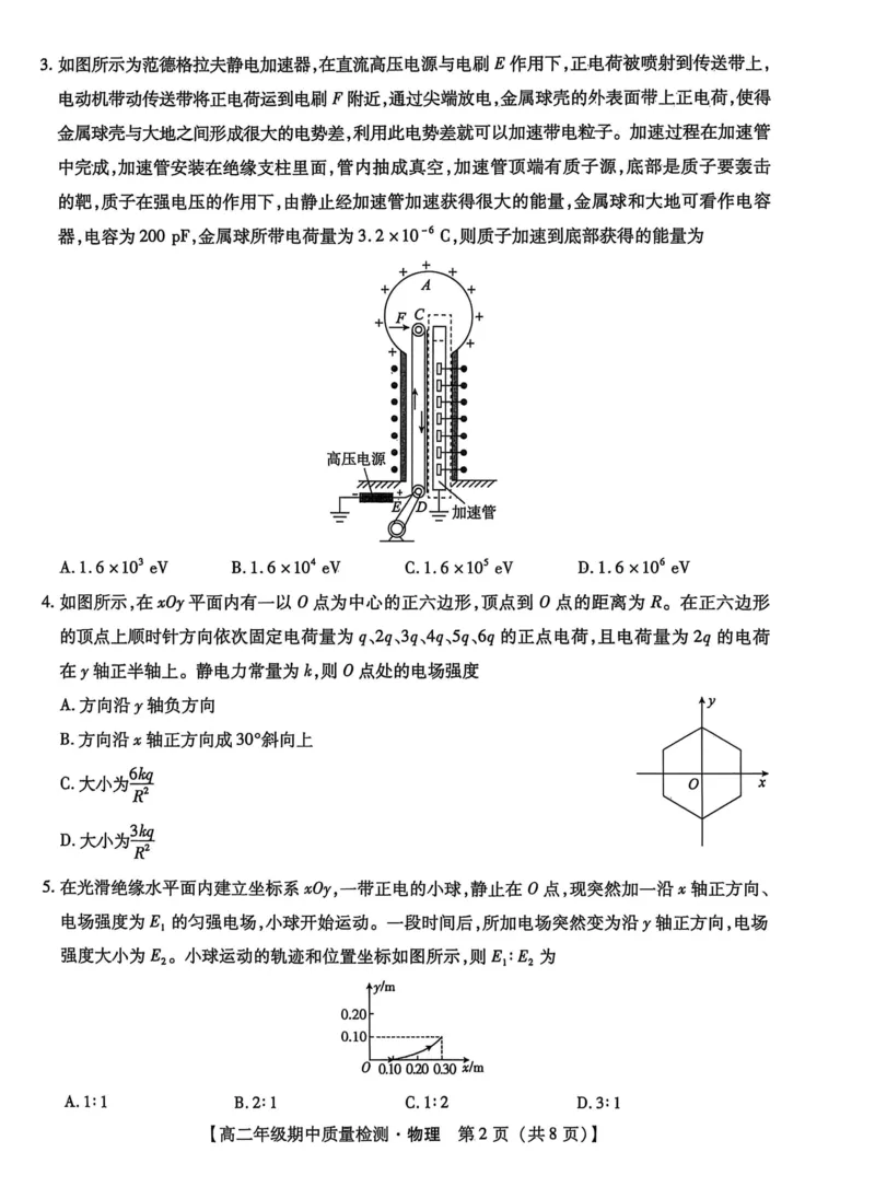 河北省沧衡名校联盟2025-2026学年高二上学期期中考试物理PDF版含解析_251222河北省沧衡名校联盟2025-2026学年高二上学期期中考试