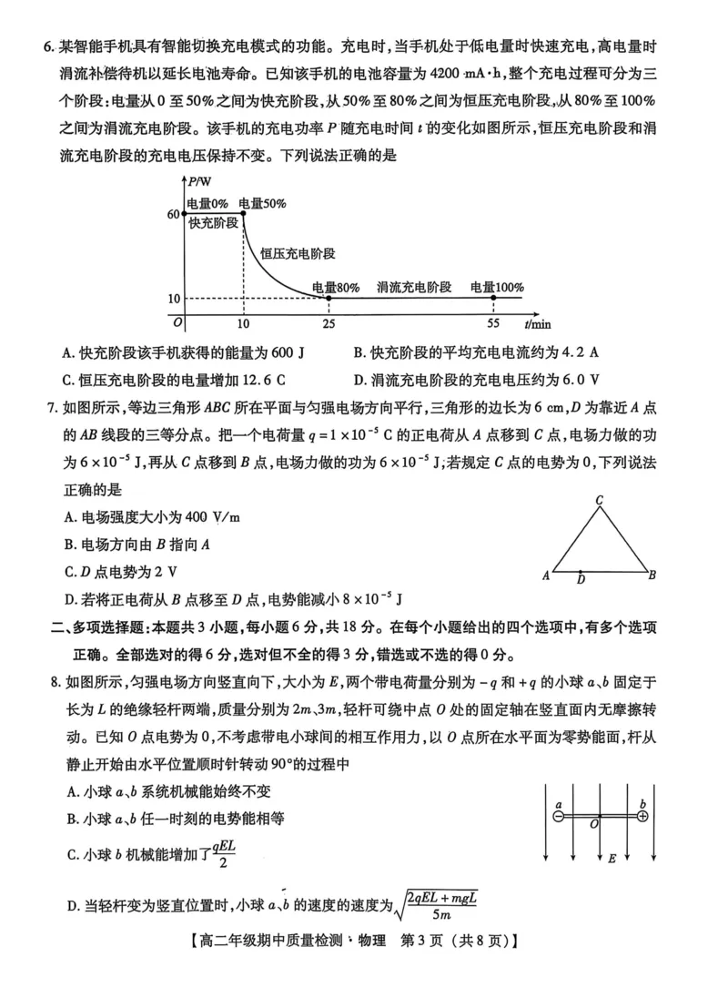 河北省沧衡名校联盟2025-2026学年高二上学期期中考试物理PDF版含解析_251222河北省沧衡名校联盟2025-2026学年高二上学期期中考试