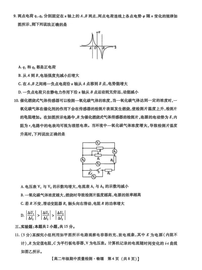 河北省沧衡名校联盟2025-2026学年高二上学期期中考试物理PDF版含解析_251222河北省沧衡名校联盟2025-2026学年高二上学期期中考试