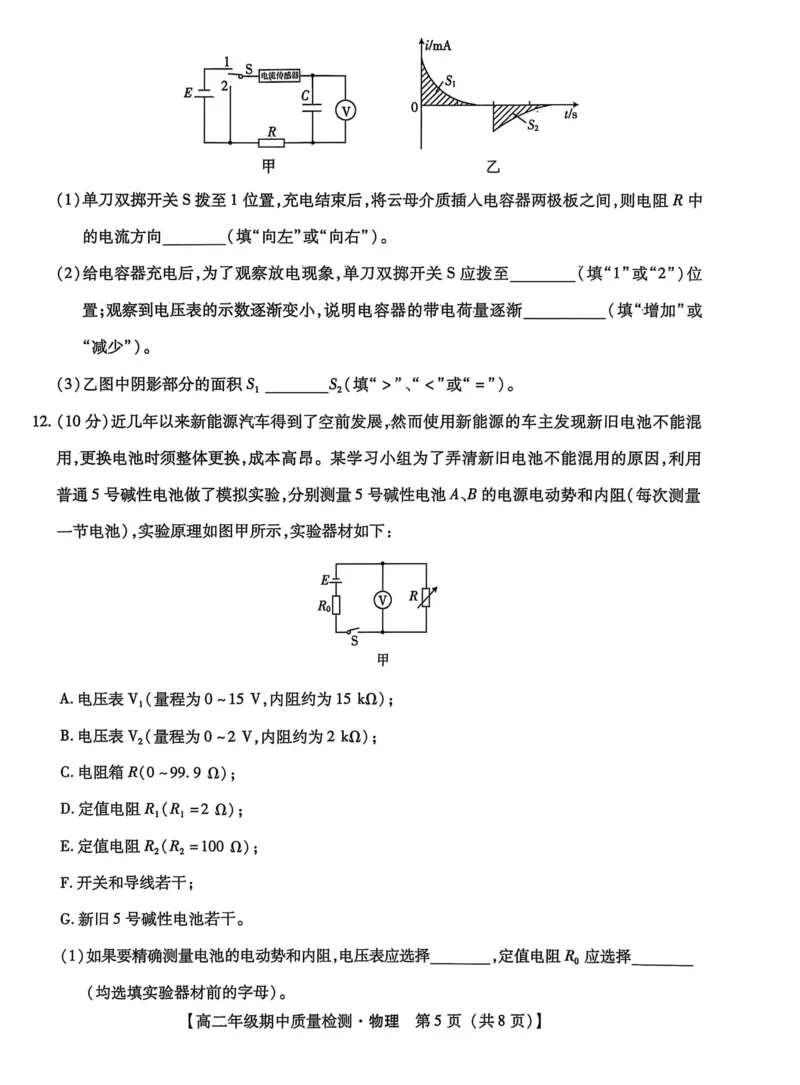 河北省沧衡名校联盟2025-2026学年高二上学期期中考试物理PDF版含解析_251222河北省沧衡名校联盟2025-2026学年高二上学期期中考试