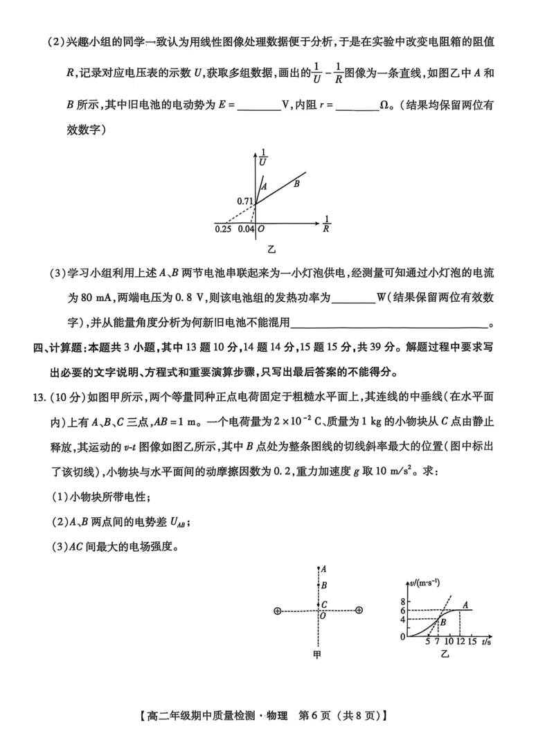 河北省沧衡名校联盟2025-2026学年高二上学期期中考试物理PDF版含解析_251222河北省沧衡名校联盟2025-2026学年高二上学期期中考试