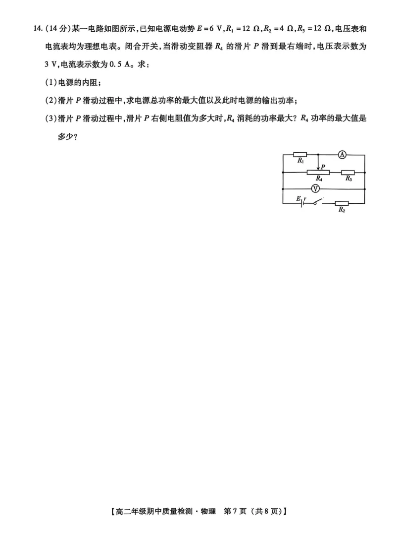 河北省沧衡名校联盟2025-2026学年高二上学期期中考试物理PDF版含解析_251222河北省沧衡名校联盟2025-2026学年高二上学期期中考试