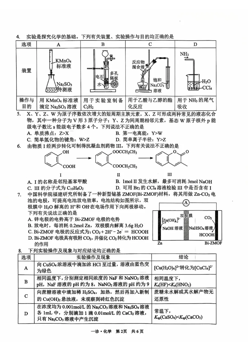 四川省泸州市高2022级第一次教学质量诊断性考试化学_2024-2025高三（6-6月题库）_2024年11月试卷_1130四川省泸州市高2022级第一次教学质量诊断性考试（全科）