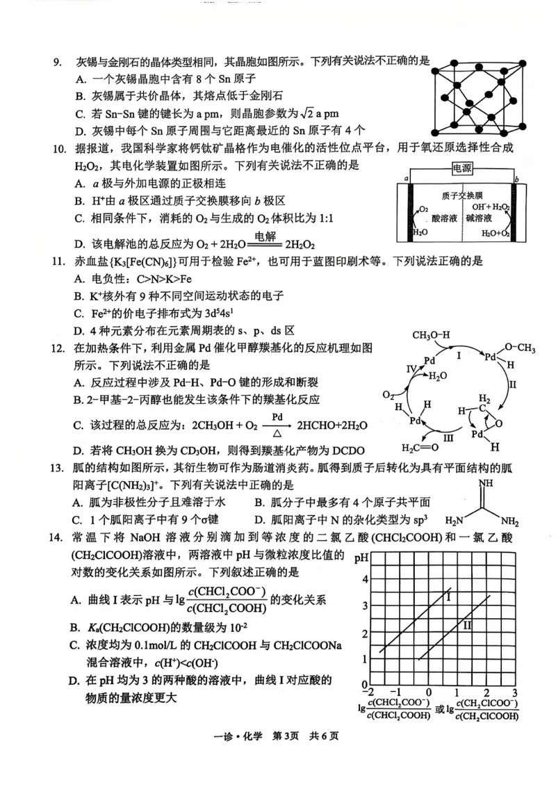 四川省泸州市高2022级第一次教学质量诊断性考试化学_2024-2025高三（6-6月题库）_2024年11月试卷_1130四川省泸州市高2022级第一次教学质量诊断性考试（全科）