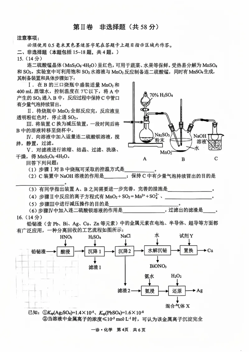 四川省泸州市高2022级第一次教学质量诊断性考试化学_2024-2025高三（6-6月题库）_2024年11月试卷_1130四川省泸州市高2022级第一次教学质量诊断性考试（全科）
