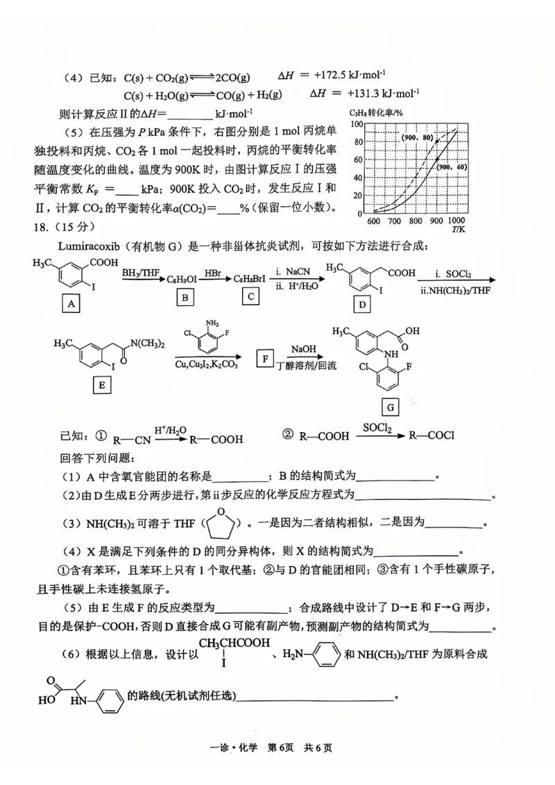 四川省泸州市高2022级第一次教学质量诊断性考试化学_2024-2025高三（6-6月题库）_2024年11月试卷_1130四川省泸州市高2022级第一次教学质量诊断性考试（全科）