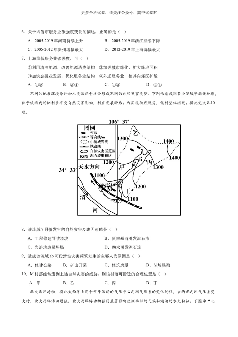 考后适应卷（原卷版）_2024年4月_其他_2024年1月新&ldquo;九省联考&rdquo;考后提升卷（原卷+解析）_2024年1月&ldquo;九省联考&rdquo;地理真题完全解读与考后提升