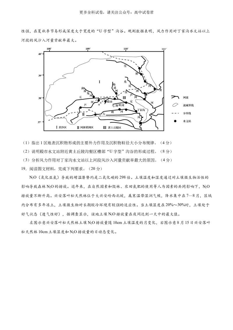 考后适应卷（原卷版）_2024年4月_其他_2024年1月新&ldquo;九省联考&rdquo;考后提升卷（原卷+解析）_2024年1月&ldquo;九省联考&rdquo;地理真题完全解读与考后提升