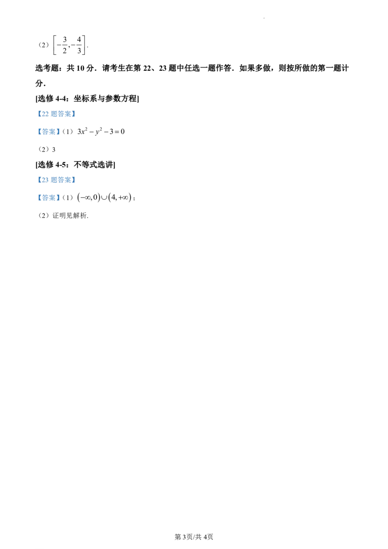 四川省内江市第六中学2023-2024学年高三上学期第一次月考文数答案(1)_2023年11月_0211月合集_2024届四川省内江市第六中学高三上学期第一次月考