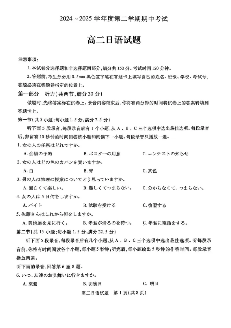 江苏省徐州市2024-2025学年高二下学期期中考试日语试卷（图片版，含音频）_2024-2025高二（7-7月题库）_2025年6月试卷_0609江苏省徐州市2024-2025学年高二下学期期中考试