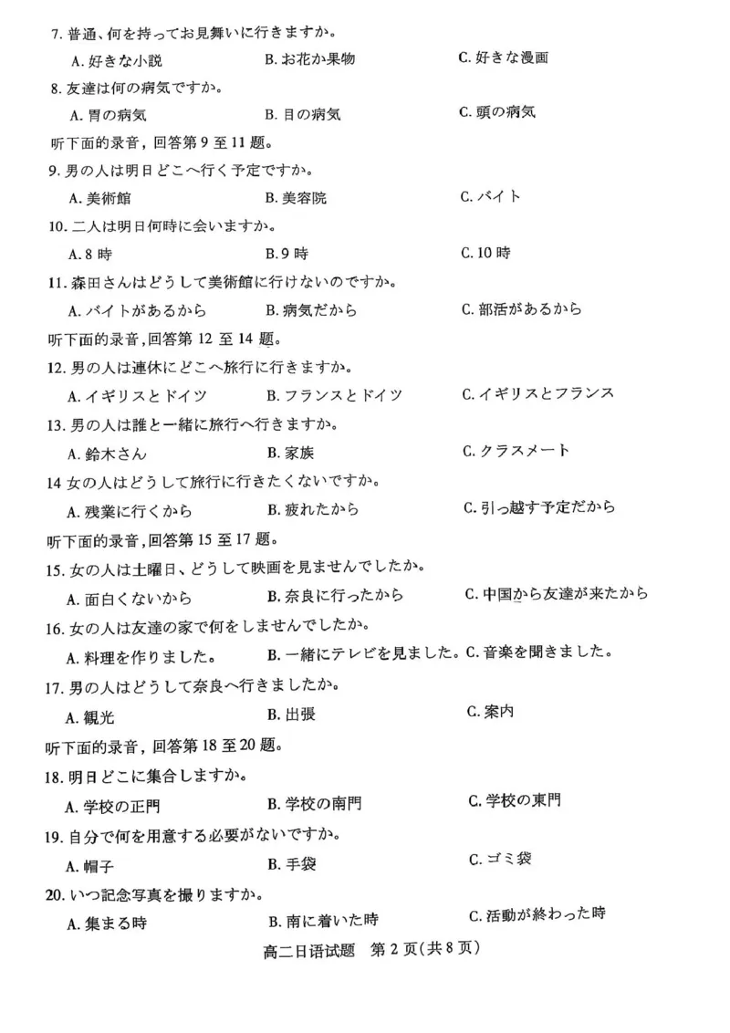 江苏省徐州市2024-2025学年高二下学期期中考试日语试卷（图片版，含音频）_2024-2025高二（7-7月题库）_2025年6月试卷_0609江苏省徐州市2024-2025学年高二下学期期中考试