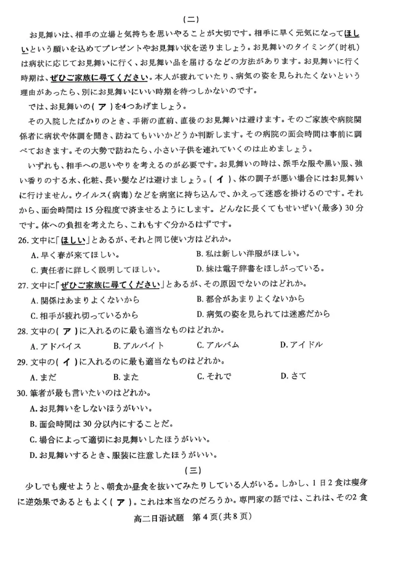 江苏省徐州市2024-2025学年高二下学期期中考试日语试卷（图片版，含音频）_2024-2025高二（7-7月题库）_2025年6月试卷_0609江苏省徐州市2024-2025学年高二下学期期中考试