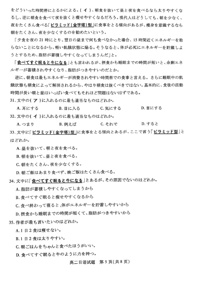江苏省徐州市2024-2025学年高二下学期期中考试日语试卷（图片版，含音频）_2024-2025高二（7-7月题库）_2025年6月试卷_0609江苏省徐州市2024-2025学年高二下学期期中考试