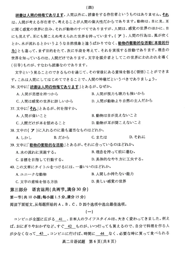 江苏省徐州市2024-2025学年高二下学期期中考试日语试卷（图片版，含音频）_2024-2025高二（7-7月题库）_2025年6月试卷_0609江苏省徐州市2024-2025学年高二下学期期中考试