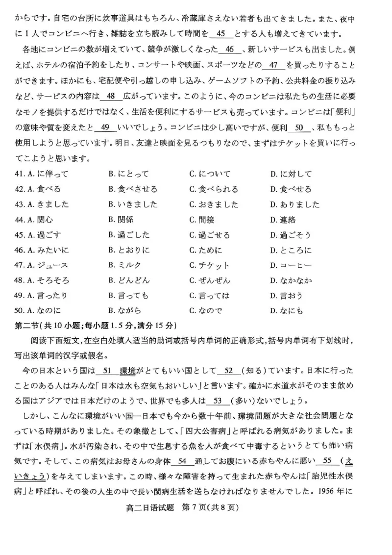 江苏省徐州市2024-2025学年高二下学期期中考试日语试卷（图片版，含音频）_2024-2025高二（7-7月题库）_2025年6月试卷_0609江苏省徐州市2024-2025学年高二下学期期中考试