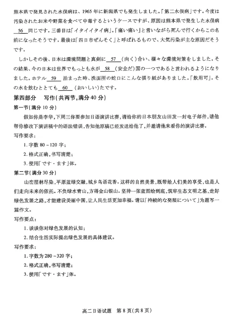 江苏省徐州市2024-2025学年高二下学期期中考试日语试卷（图片版，含音频）_2024-2025高二（7-7月题库）_2025年6月试卷_0609江苏省徐州市2024-2025学年高二下学期期中考试