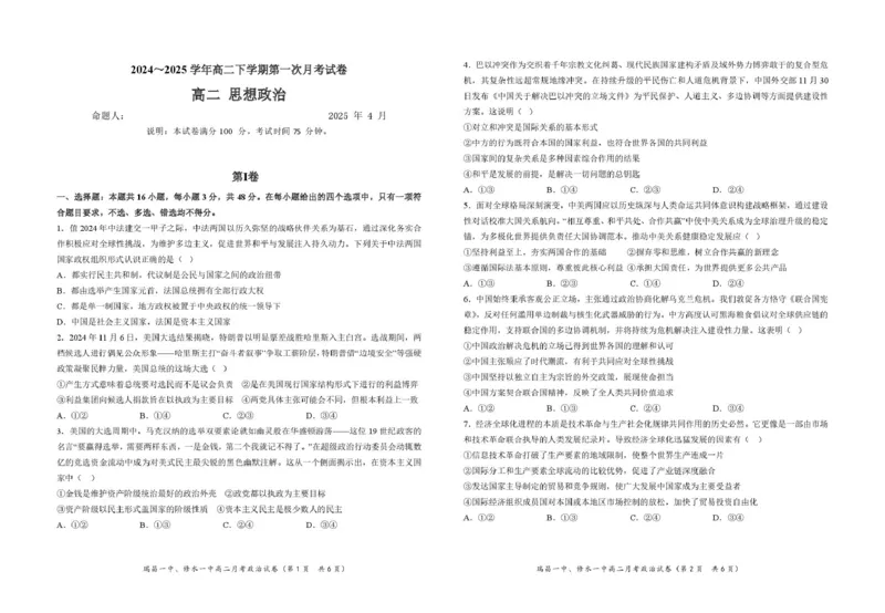 江西省六校联考2024-2025学年高二下学期第一次月考试题政治PDF版含解析_2024-2025高二（7-7月题库）_2025年04月试卷(1)_0416江西省六校联考2024-2025学年高二下学期第一次月考试题
