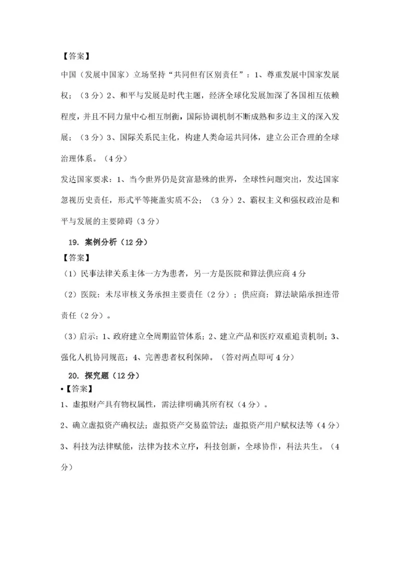 江西省六校联考2024-2025学年高二下学期第一次月考试题政治PDF版含解析_2024-2025高二（7-7月题库）_2025年04月试卷(1)_0416江西省六校联考2024-2025学年高二下学期第一次月考试题