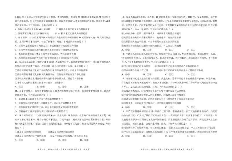 江西省六校联考2024-2025学年高二下学期第一次月考试题政治PDF版含解析_2024-2025高二（7-7月题库）_2025年04月试卷(1)_0416江西省六校联考2024-2025学年高二下学期第一次月考试题