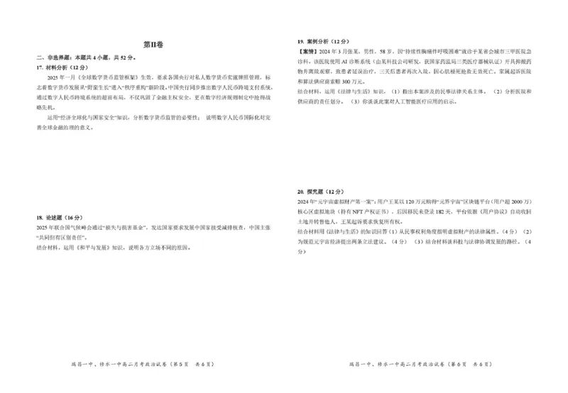 江西省六校联考2024-2025学年高二下学期第一次月考试题政治PDF版含解析_2024-2025高二（7-7月题库）_2025年04月试卷(1)_0416江西省六校联考2024-2025学年高二下学期第一次月考试题