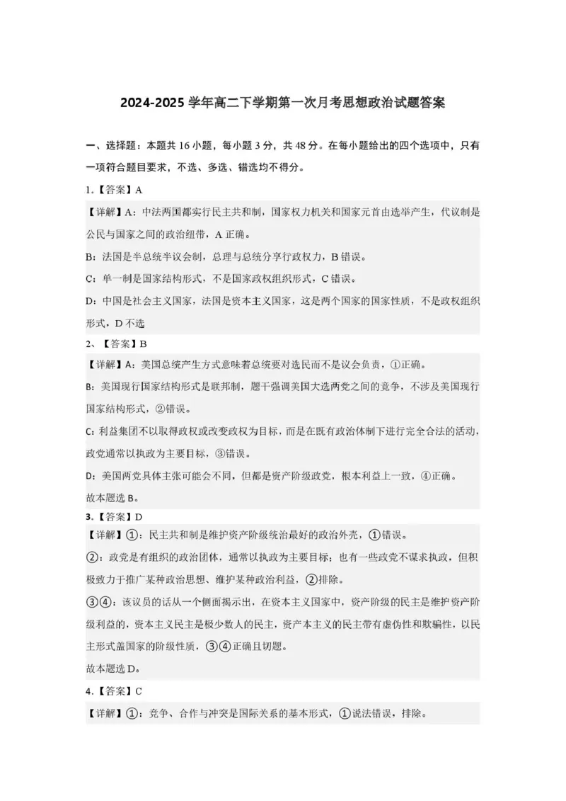 江西省六校联考2024-2025学年高二下学期第一次月考试题政治PDF版含解析_2024-2025高二（7-7月题库）_2025年04月试卷(1)_0416江西省六校联考2024-2025学年高二下学期第一次月考试题