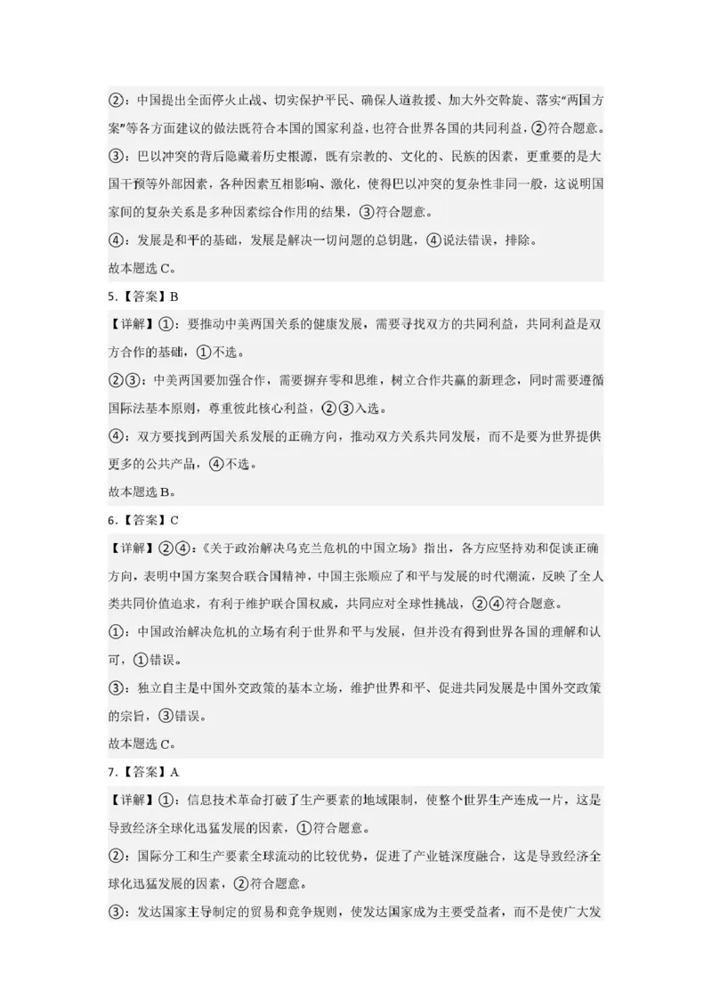江西省六校联考2024-2025学年高二下学期第一次月考试题政治PDF版含解析_2024-2025高二（7-7月题库）_2025年04月试卷(1)_0416江西省六校联考2024-2025学年高二下学期第一次月考试题