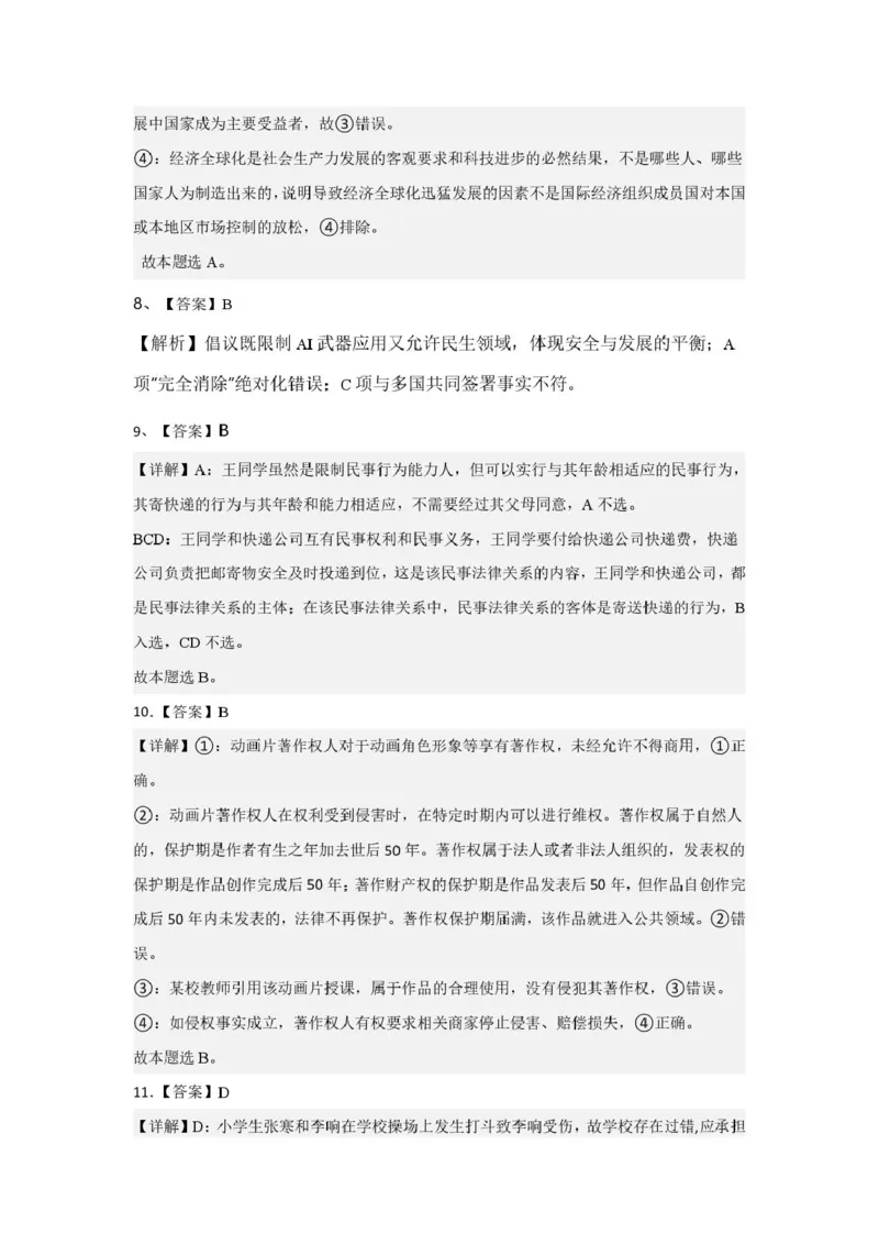 江西省六校联考2024-2025学年高二下学期第一次月考试题政治PDF版含解析_2024-2025高二（7-7月题库）_2025年04月试卷(1)_0416江西省六校联考2024-2025学年高二下学期第一次月考试题