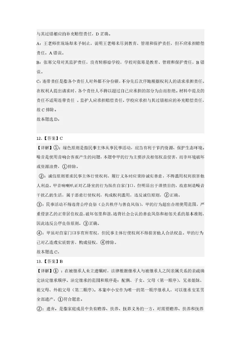 江西省六校联考2024-2025学年高二下学期第一次月考试题政治PDF版含解析_2024-2025高二（7-7月题库）_2025年04月试卷(1)_0416江西省六校联考2024-2025学年高二下学期第一次月考试题